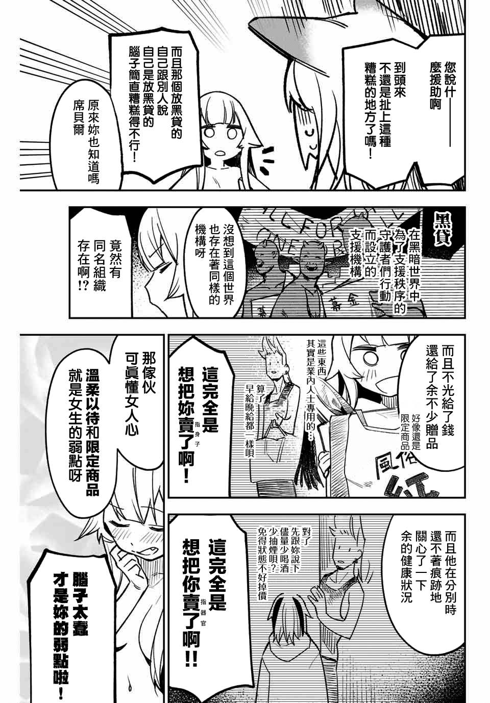 若世界处于黑夜漫画,第6话放黑贷的蜥蜴族2图