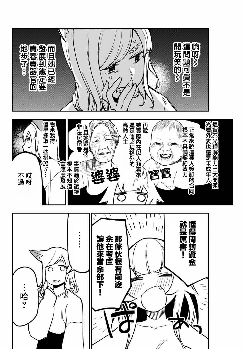 若世界处于黑夜漫画,第6话放黑贷的蜥蜴族3图