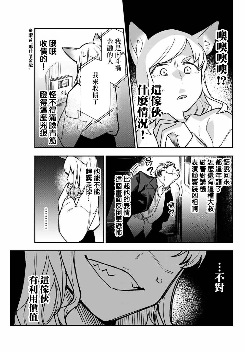 若世界处于黑夜漫画,第6话放黑贷的蜥蜴族1图