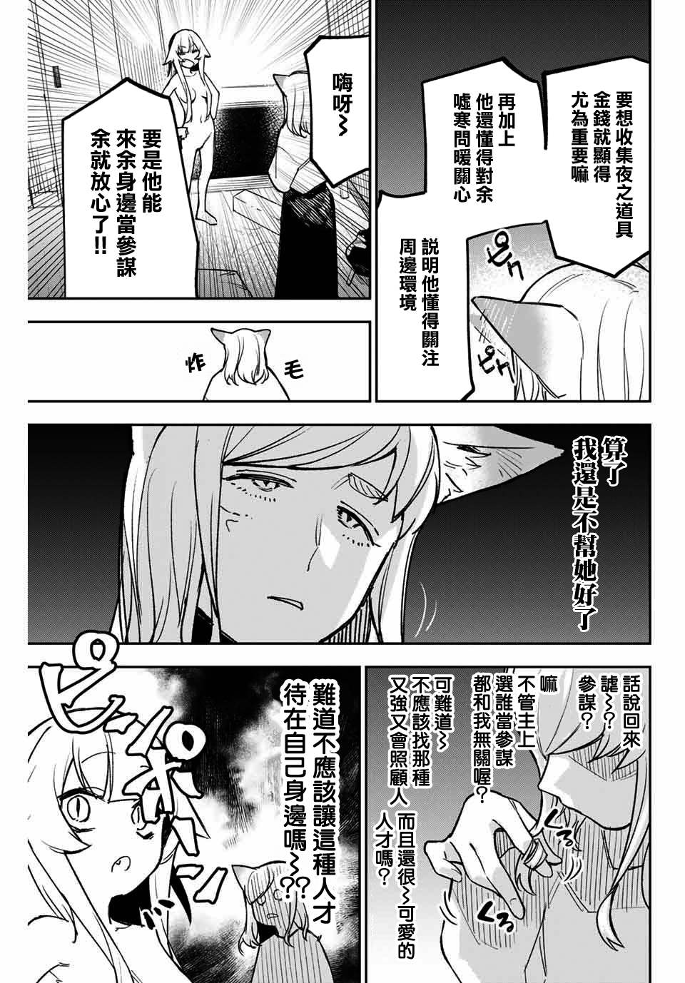 若世界处于黑夜漫画,第6话放黑贷的蜥蜴族4图