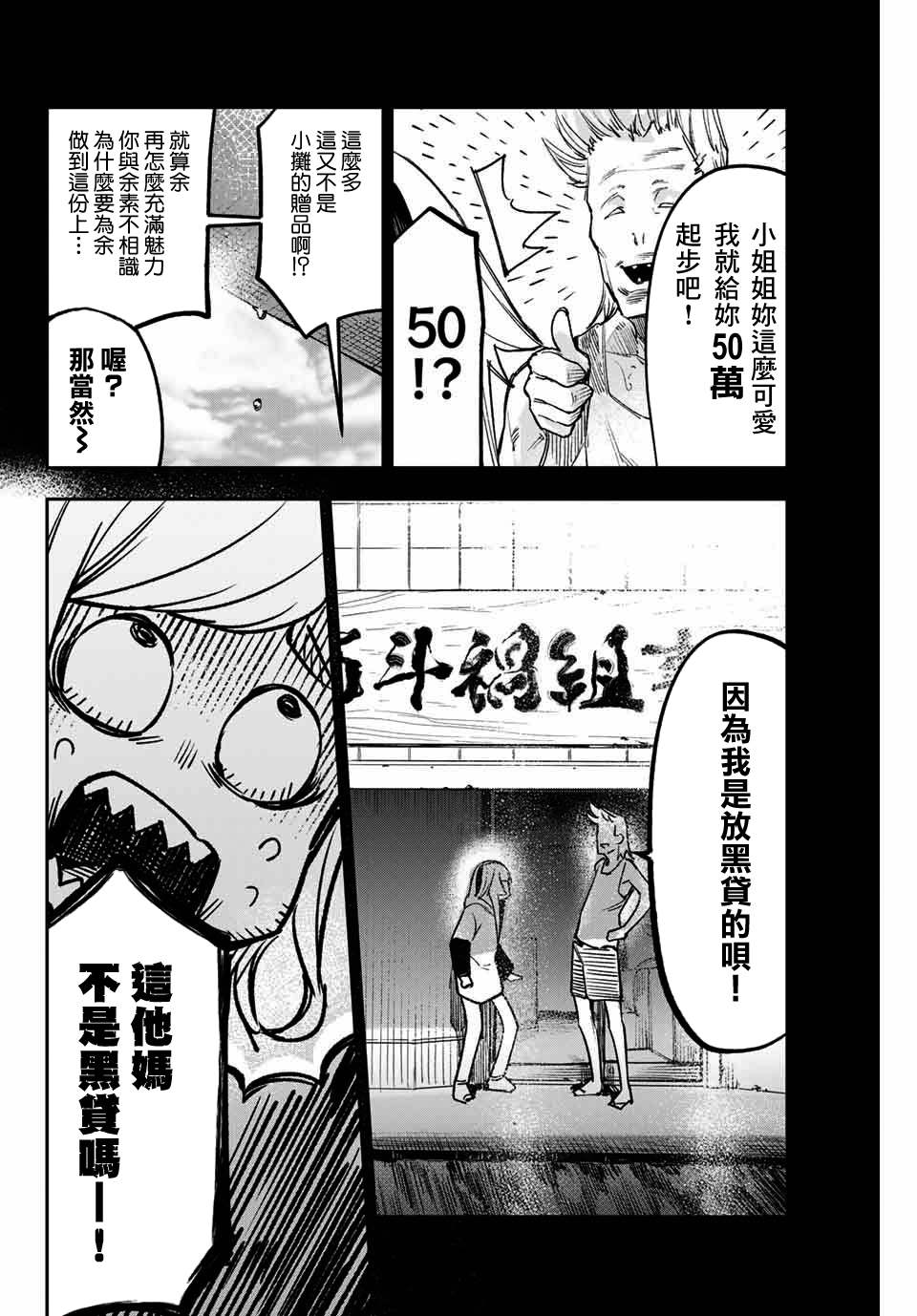 若世界处于黑夜漫画,第6话放黑贷的蜥蜴族1图