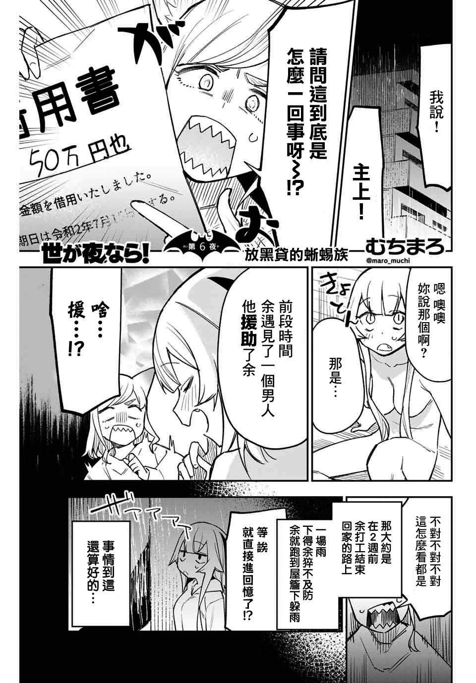 若世界处于黑夜漫画,第6话放黑贷的蜥蜴族1图