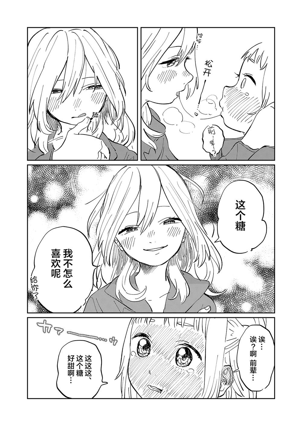 和前辈的初吻漫画,第1话3图