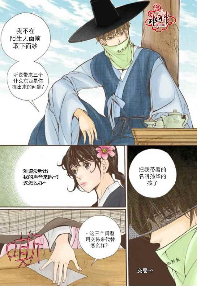 婚谈别曲漫画,第6话4图