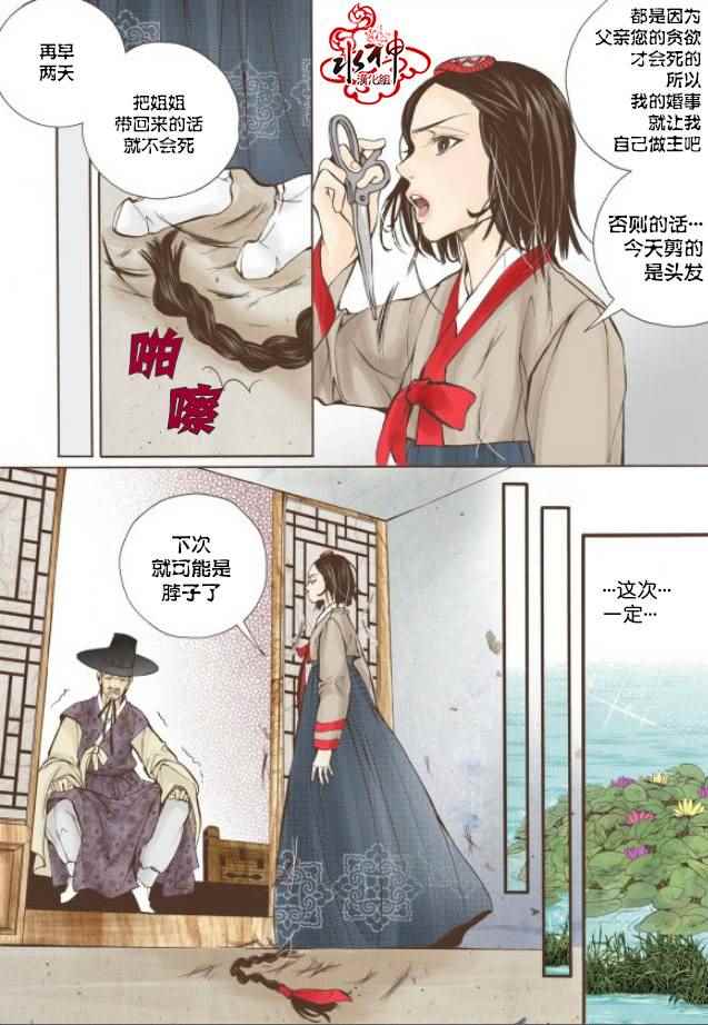 婚谈别曲漫画,第6话4图