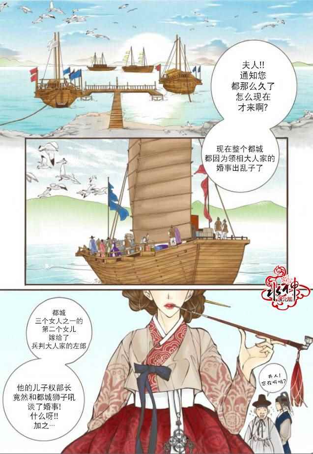 婚谈别曲漫画,第6话2图