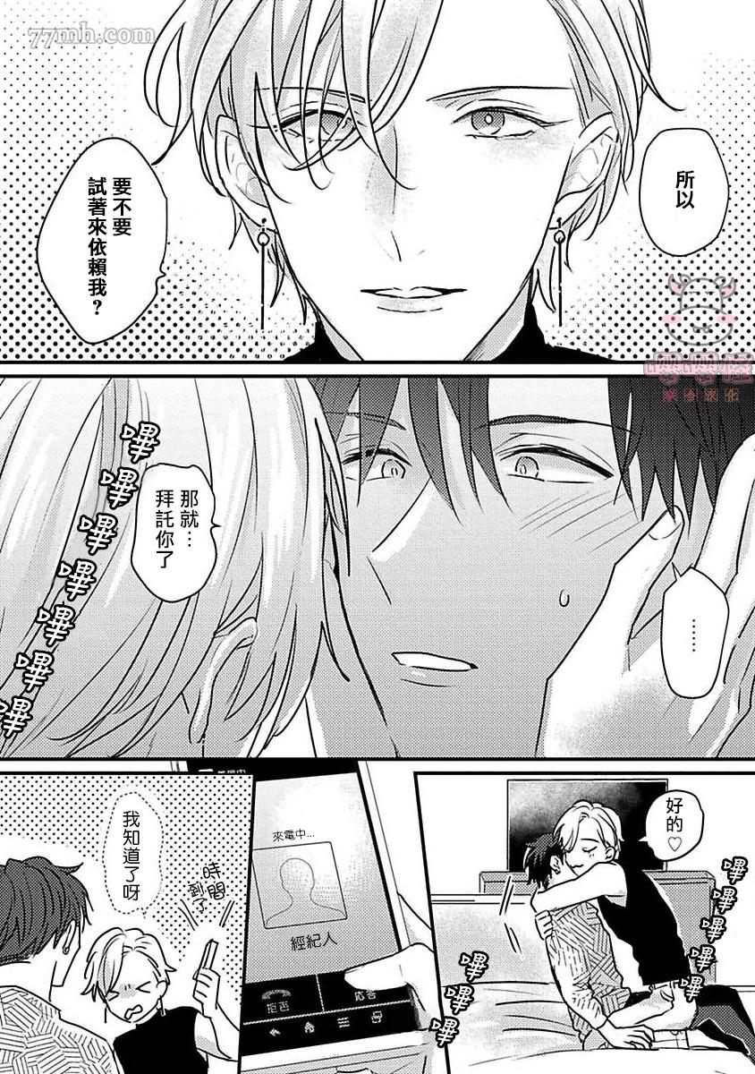 secret therapist漫画,第1话2图