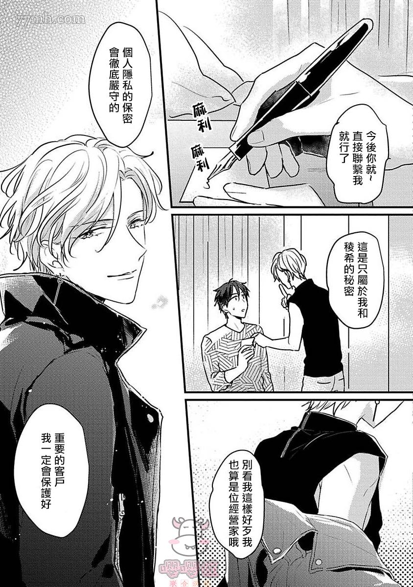 secret therapist漫画,第1话3图