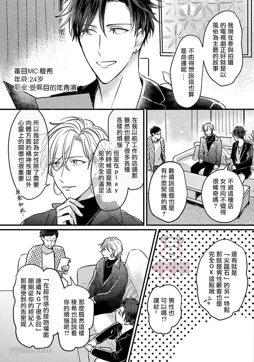 secret therapist漫画,第1话1图