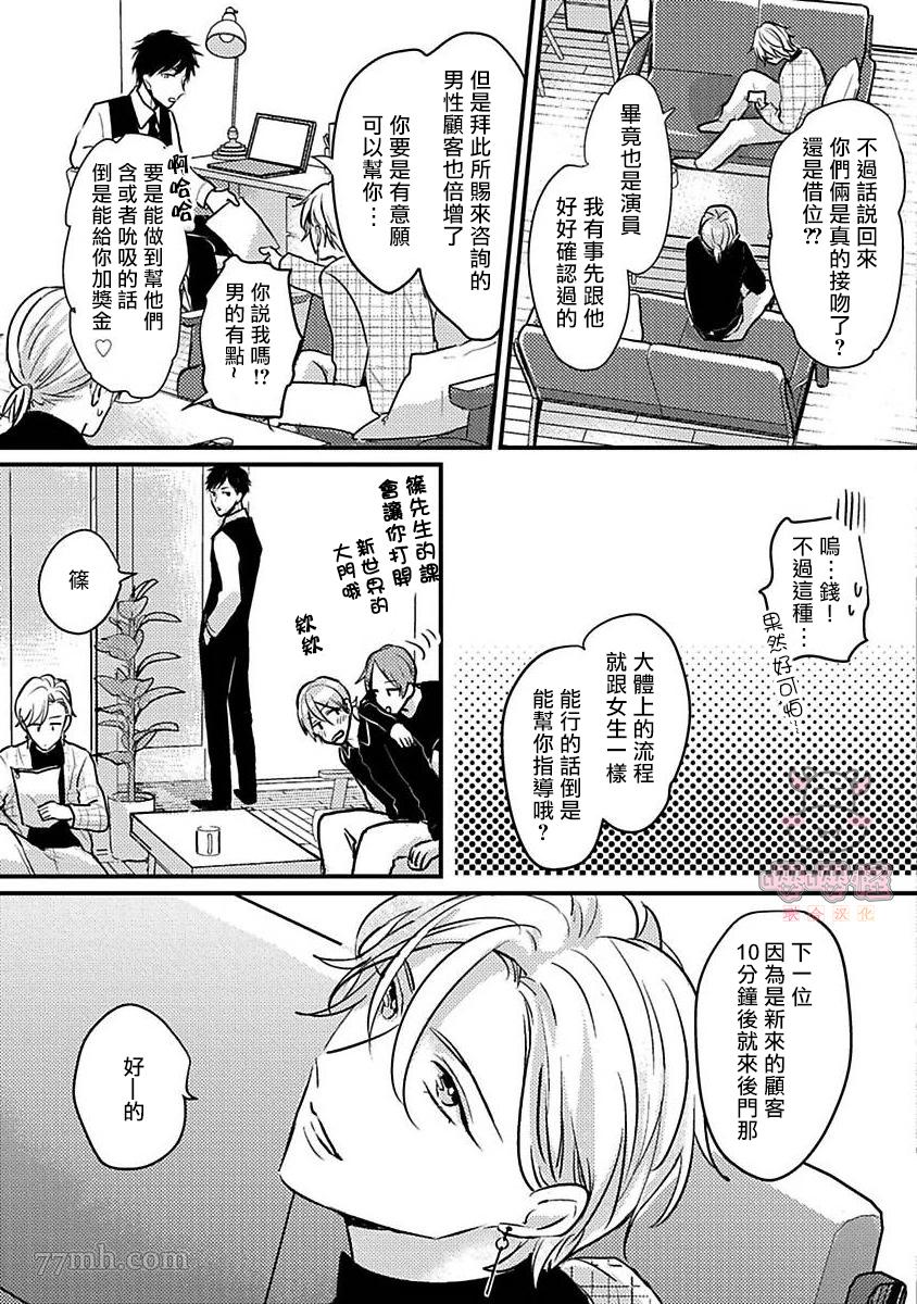 secret therapist漫画,第1话3图