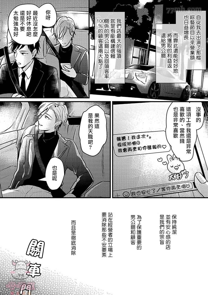 secret therapist漫画,第1话4图