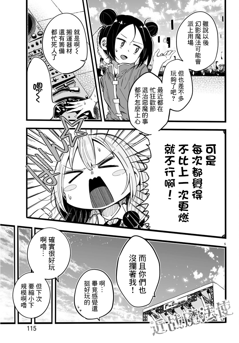 魔法少女崩帝拳漫画,第7话2图