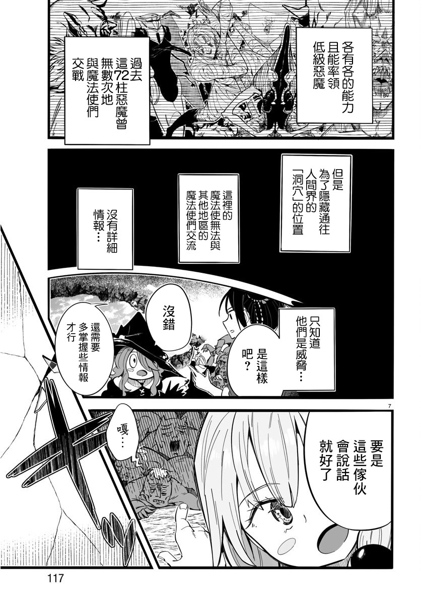 魔法少女崩帝拳漫画,第7话4图