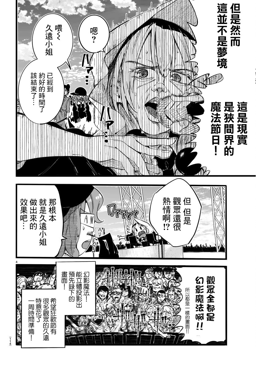 魔法少女崩帝拳漫画,第7话1图