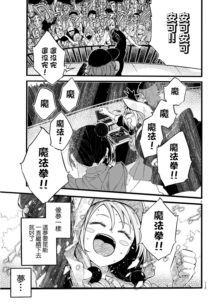 魔法少女崩帝拳漫画,第7话5图