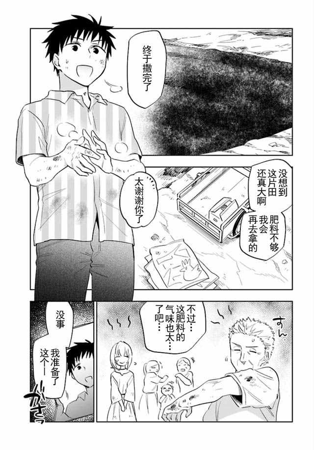 中了40亿的我要搬到异世界去住了漫画,第3话5图