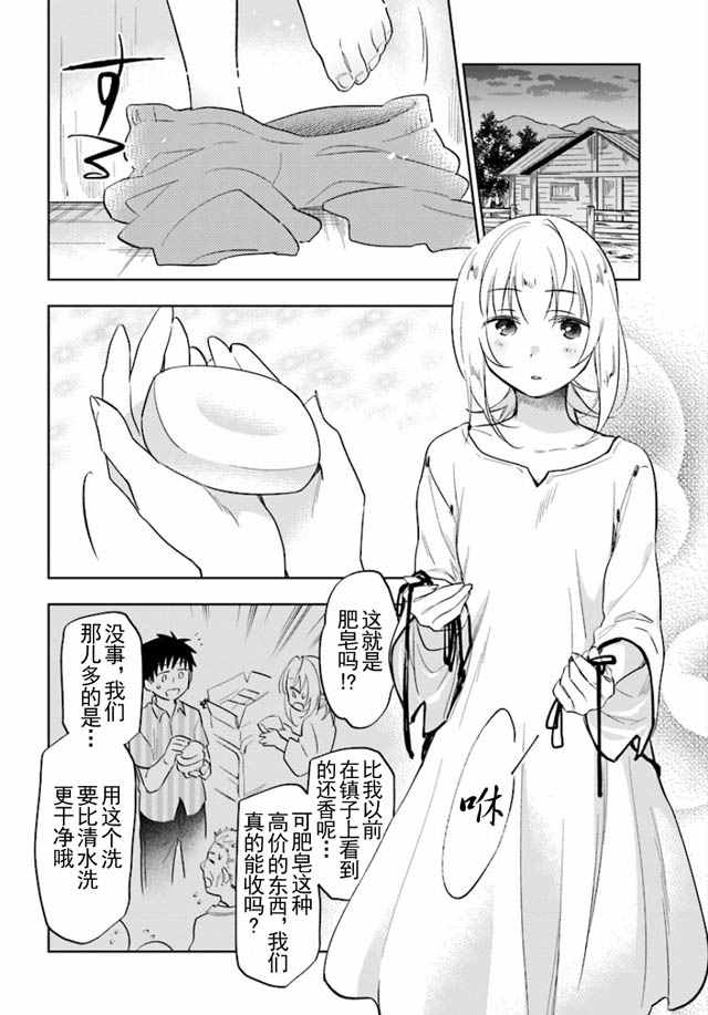 中了40亿的我要搬到异世界去住了漫画,第3话1图