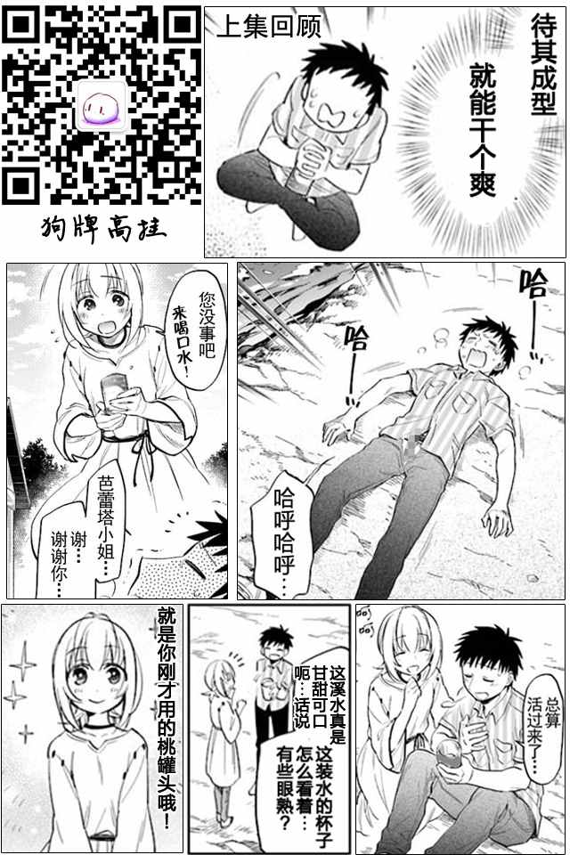 中了40亿的我要搬到异世界去住了漫画,第3话4图