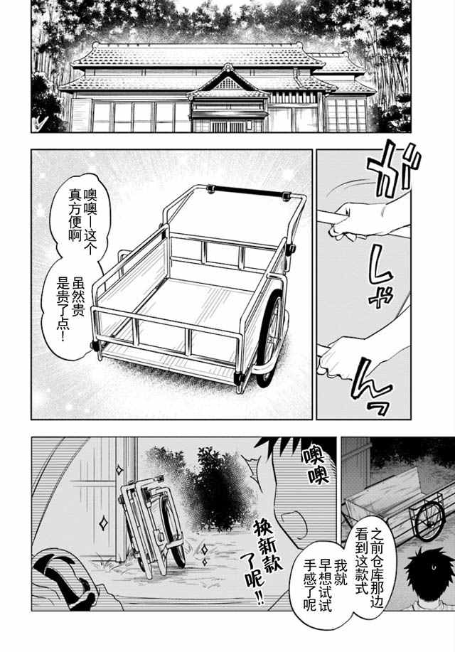 中了40亿的我要搬到异世界去住了漫画,第3话5图