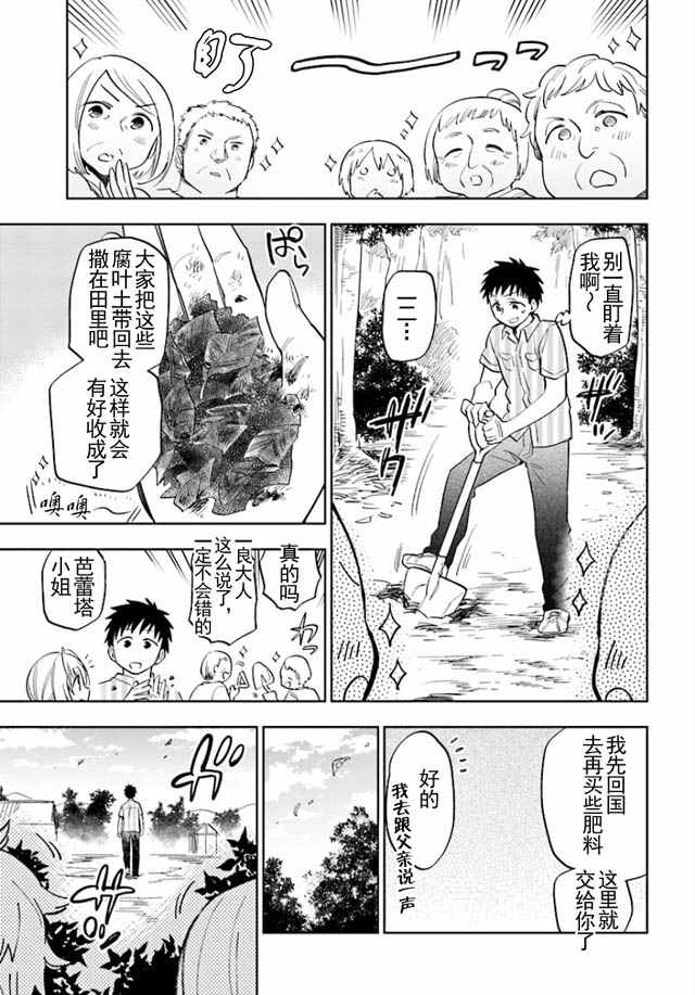 中了40亿的我要搬到异世界去住了漫画,第3话5图