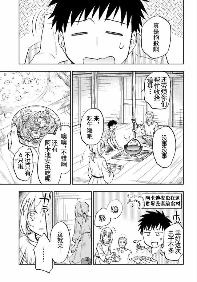 中了40亿的我要搬到异世界去住了漫画,第3话3图