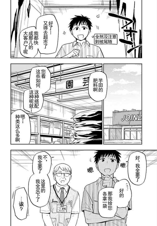 中了40亿的我要搬到异世界去住了漫画,第3话3图