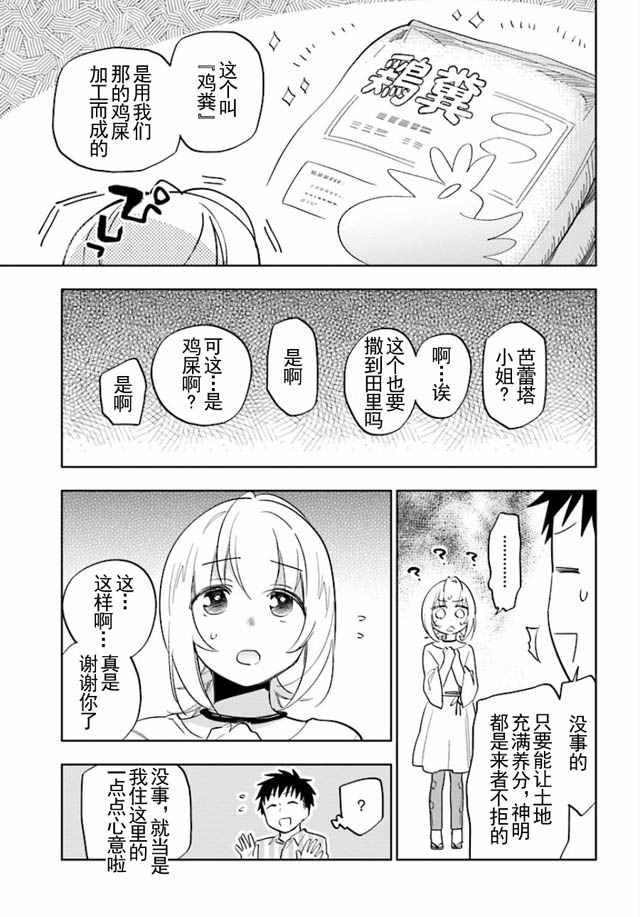 中了40亿的我要搬到异世界去住了漫画,第3话3图