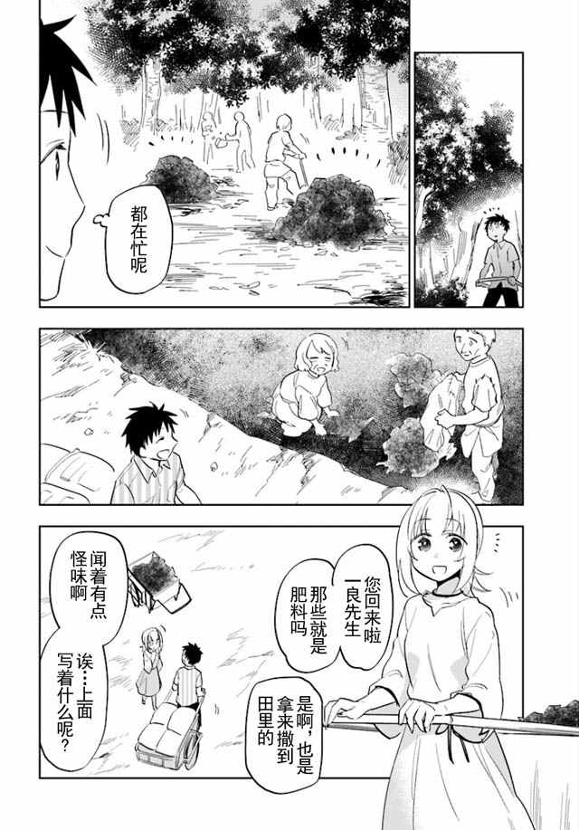 中了40亿的我要搬到异世界去住了漫画,第3话2图