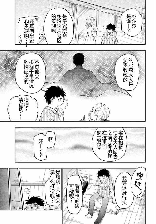 中了40亿的我要搬到异世界去住了漫画,第3话5图