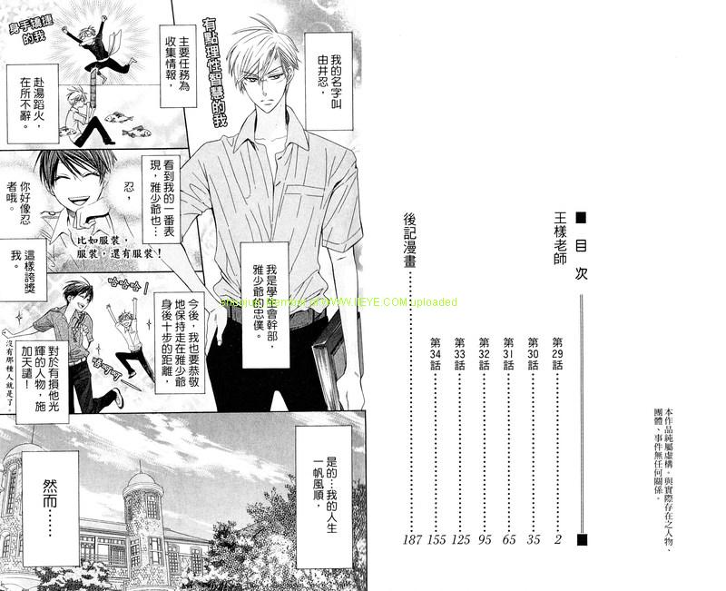 王样老师漫画,第6卷5图