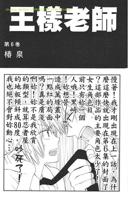 王样老师漫画,第6卷3图