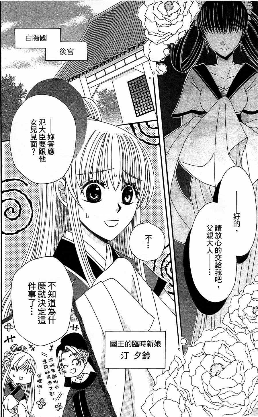 狼陛下的花嫁漫画,第10话4图