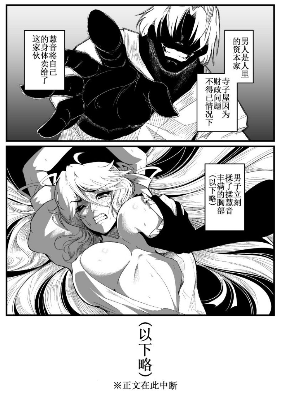 正想画一部战斗漫画，却被慧音老师画了一部陵辱漫画漫画,第1话4图