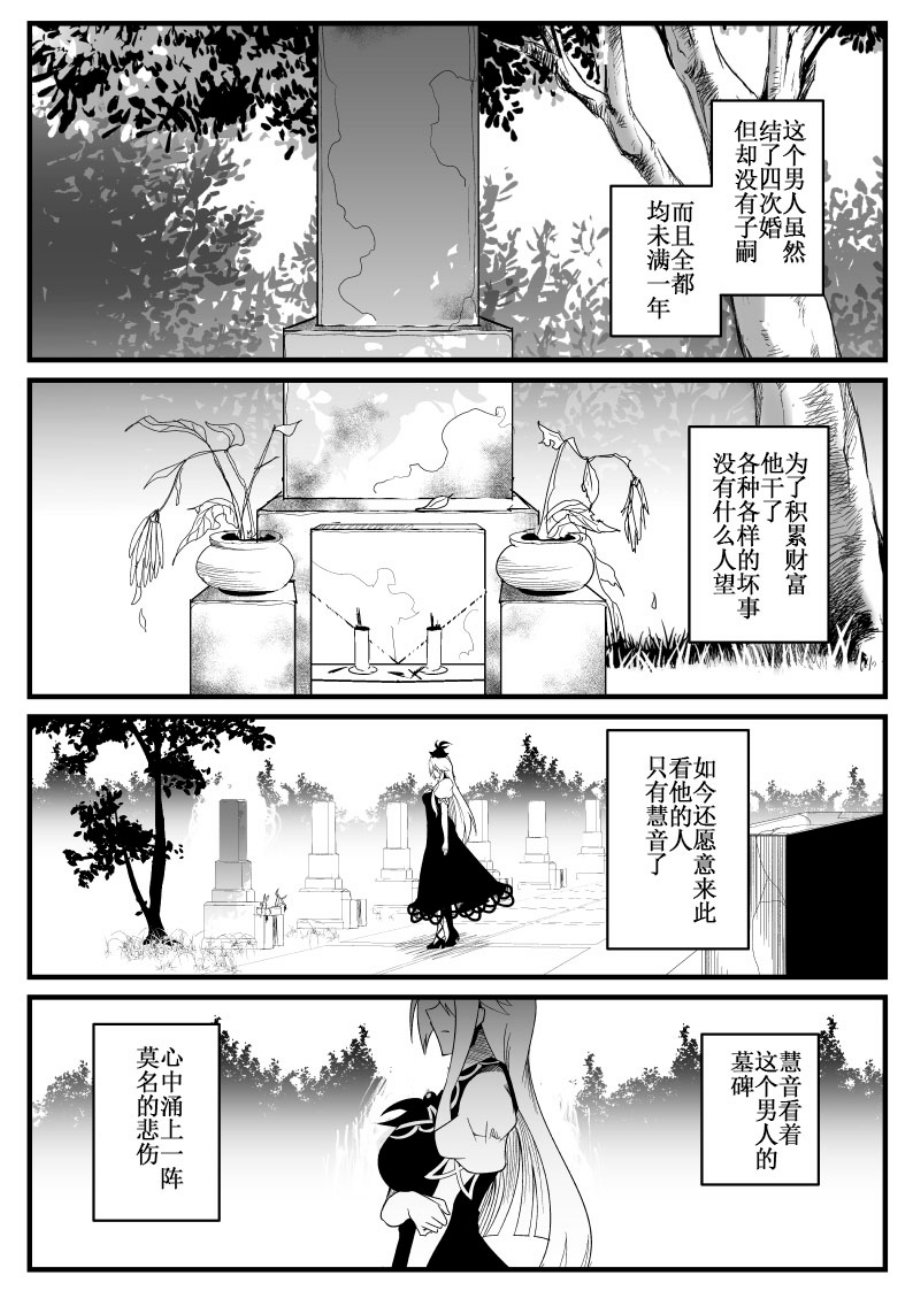 正想画一部战斗漫画，却被慧音老师画了一部陵辱漫画漫画,第1话2图