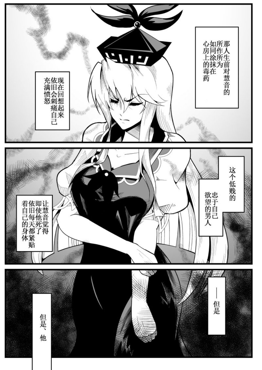 正想画一部战斗漫画，却被慧音老师画了一部陵辱漫画漫画,第1话3图