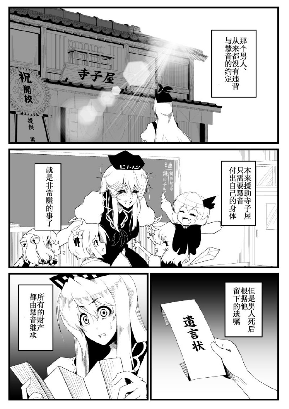 正想画一部战斗漫画，却被慧音老师画了一部陵辱漫画漫画,第1话4图