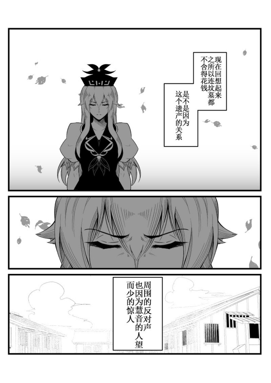 正想画一部战斗漫画，却被慧音老师画了一部陵辱漫画漫画,第1话5图