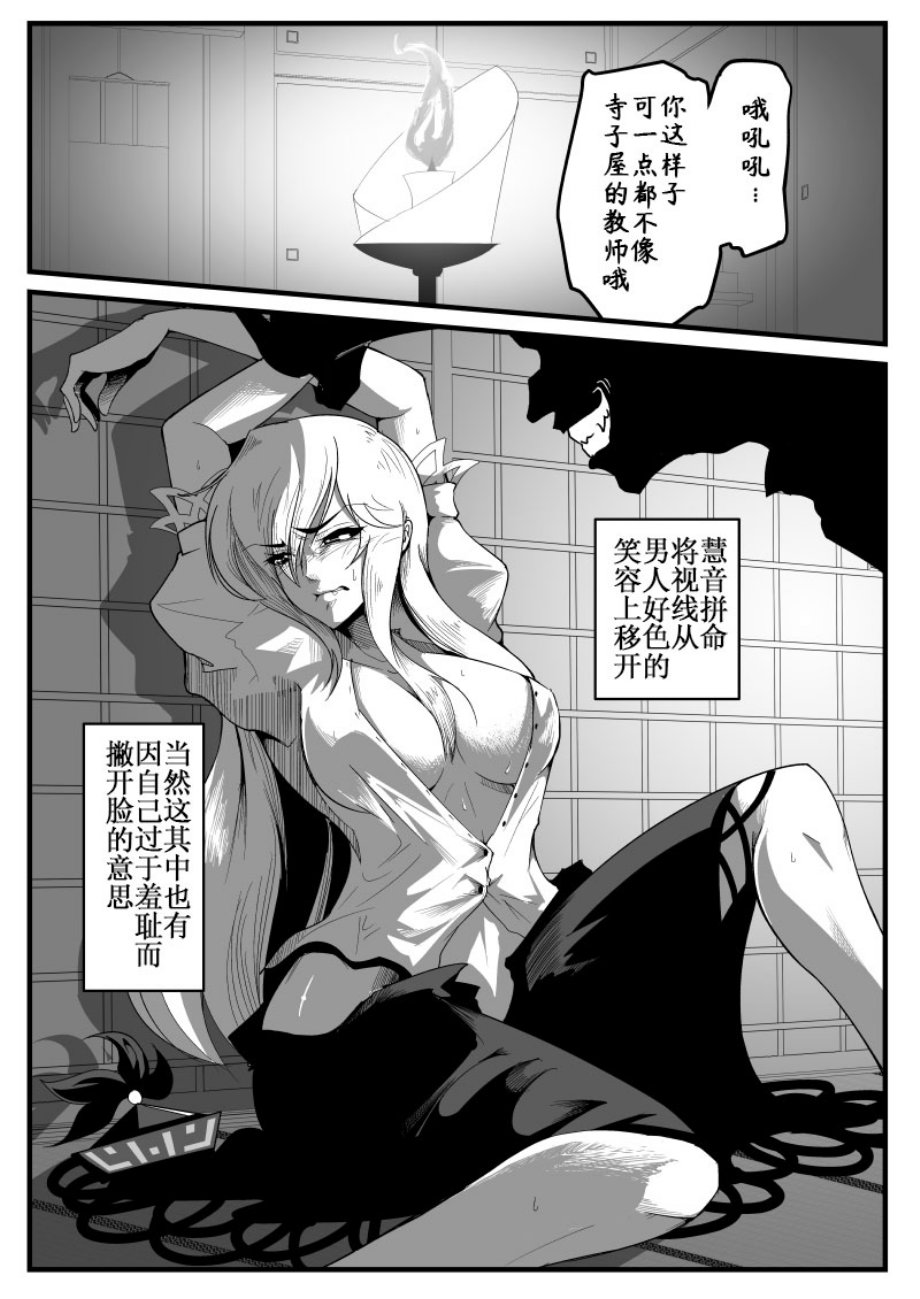 正想画一部战斗漫画，却被慧音老师画了一部陵辱漫画漫画,第1话3图