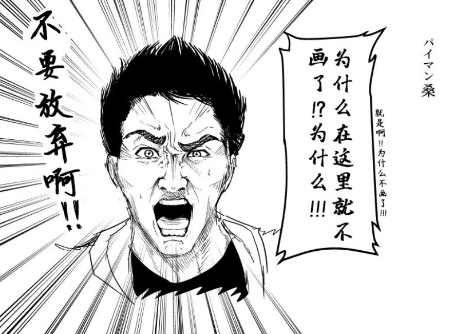 正想画一部战斗漫画，却被慧音老师画了一部陵辱漫画漫画,第1话5图