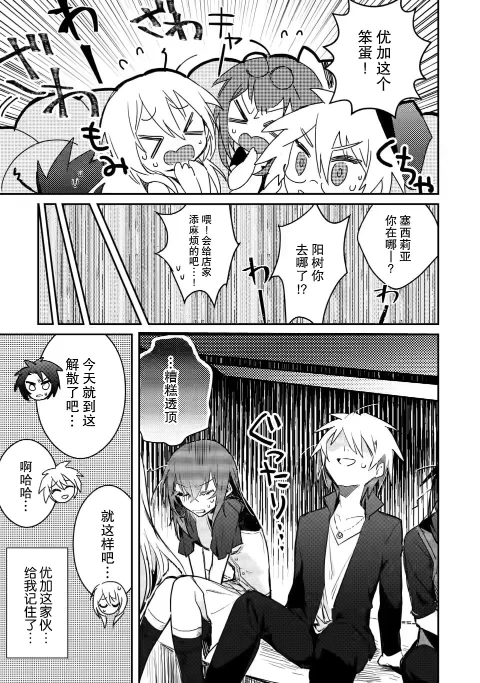 身为魔族的我想向勇者小队的可爱女孩告白漫画,第3.3话2图