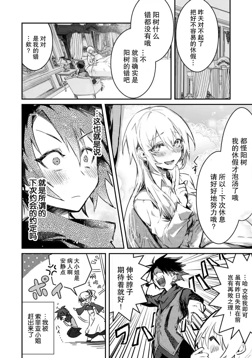 身为魔族的我想向勇者小队的可爱女孩告白漫画,第3.3话5图