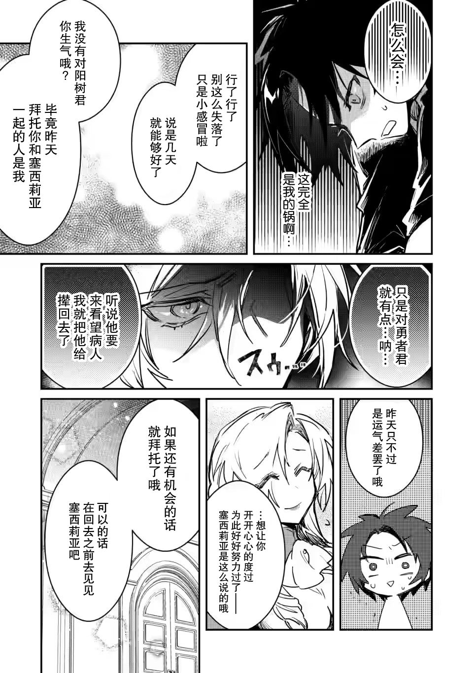 身为魔族的我想向勇者小队的可爱女孩告白漫画,第3.3话4图