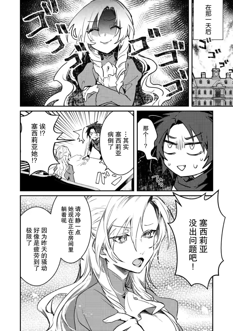 身为魔族的我想向勇者小队的可爱女孩告白漫画,第3.3话3图