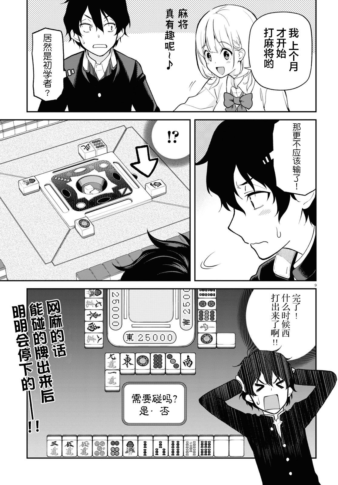 不让我鸣牌的上家桑漫画,第1话视线1图