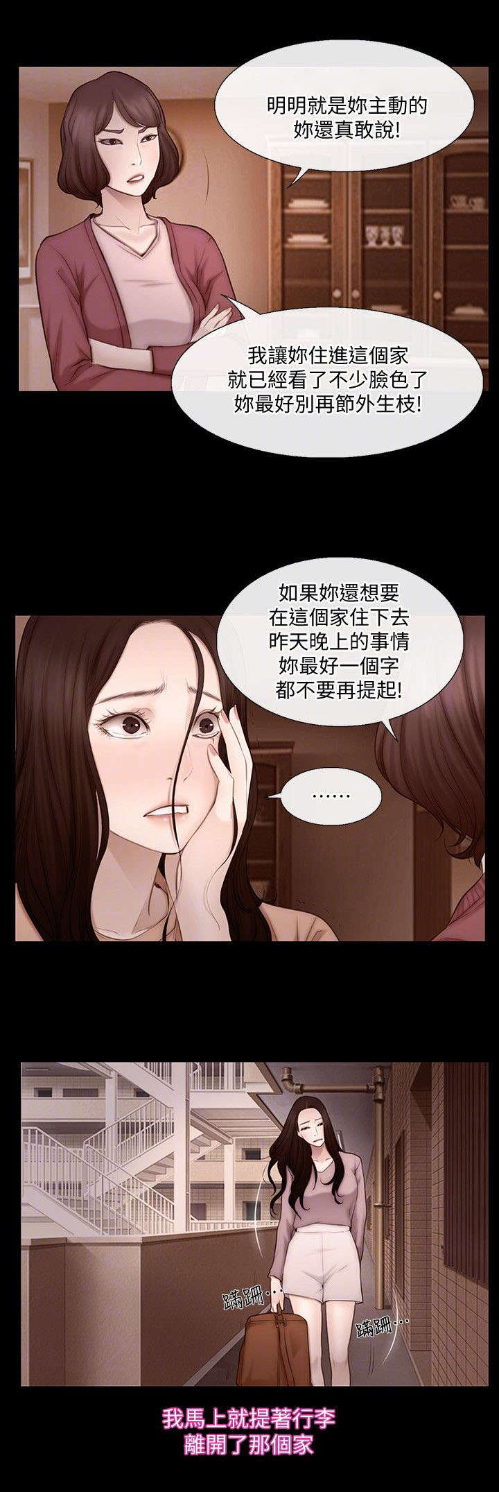 师丈赵钟荪漫画,第10章：同居3图