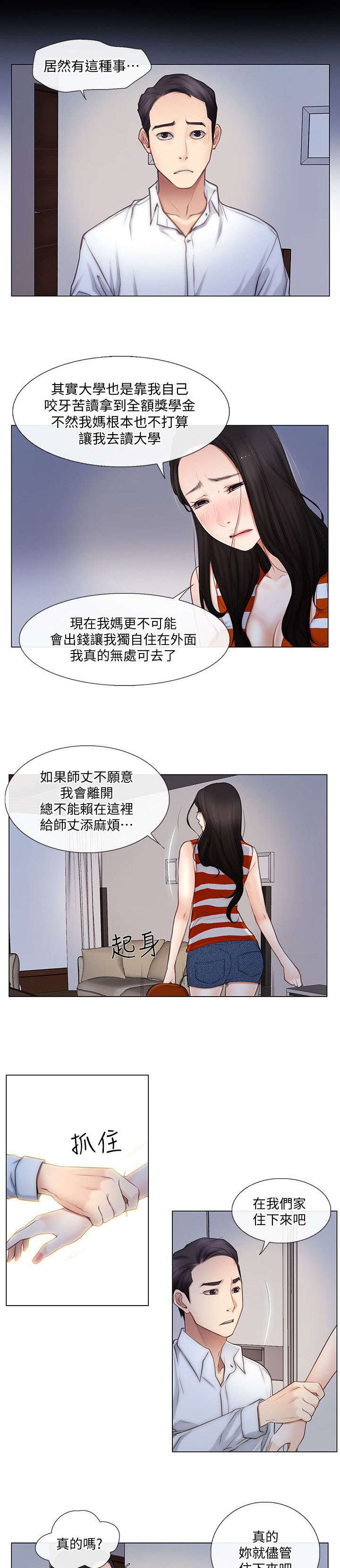 师丈赵钟荪漫画,第10章：同居4图