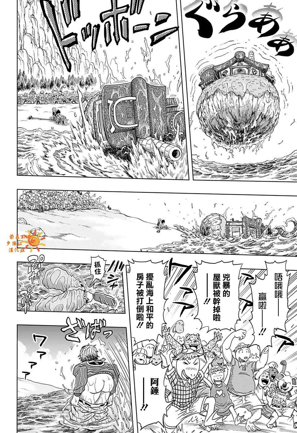 BUILD KING漫画,第2话2图