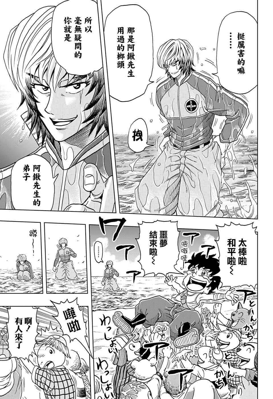 BUILD KING漫画,第2话3图