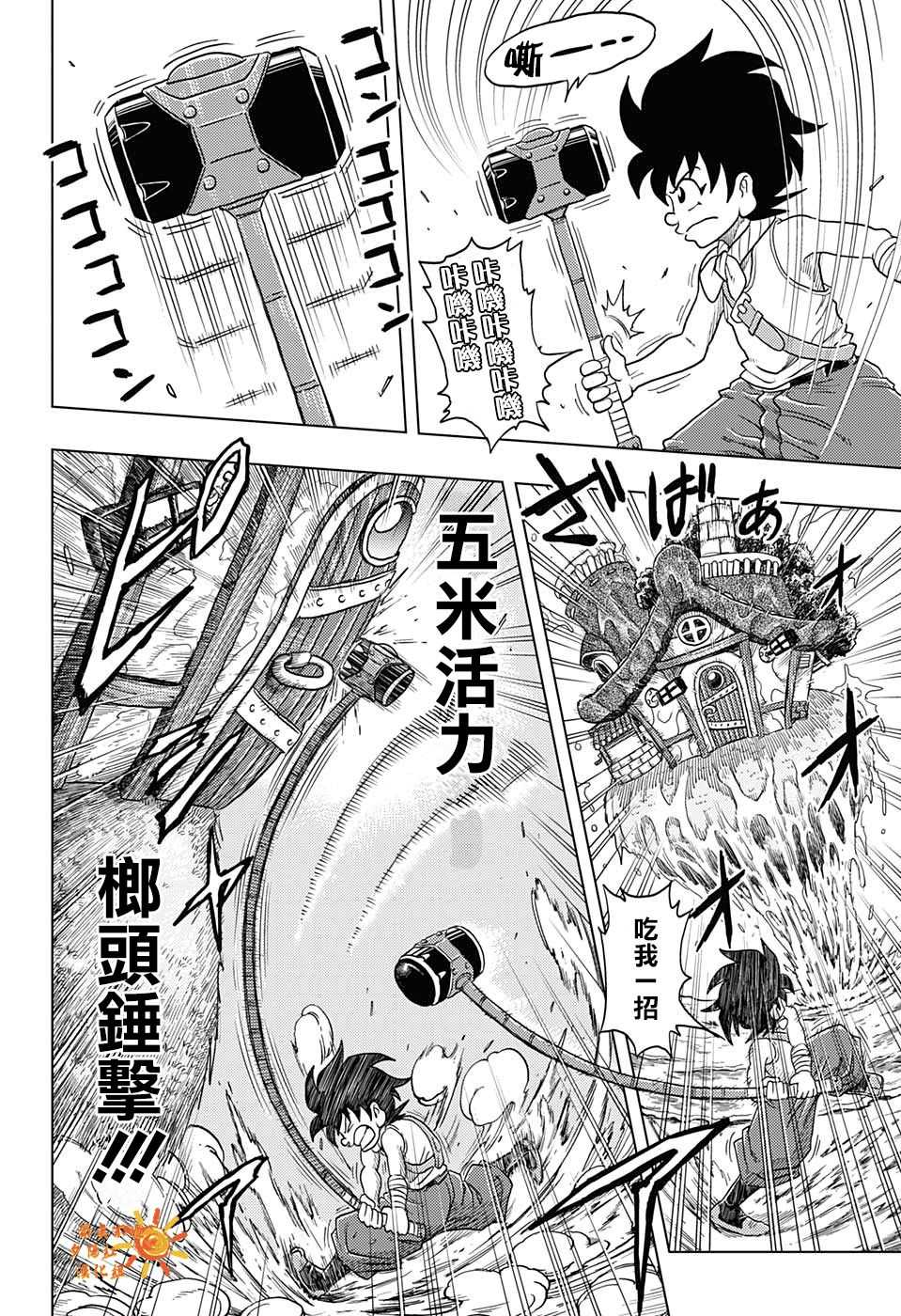 BUILD KING漫画,第2话5图