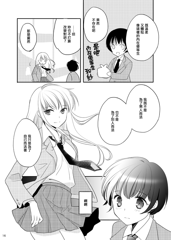 不要欺负我啊漫画,第1话1图